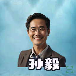 孙毅